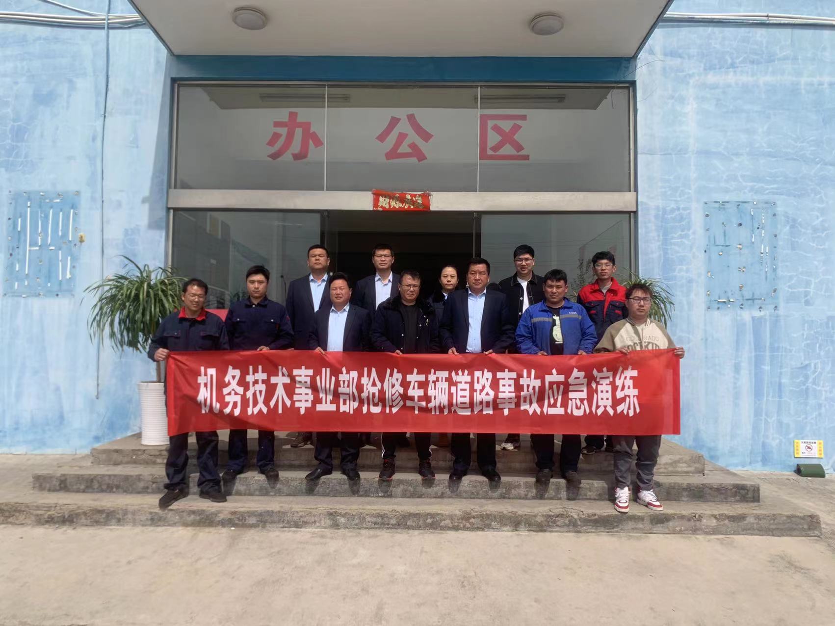 機務(wù)技術(shù)事業(yè)部開展應(yīng)急演練活動