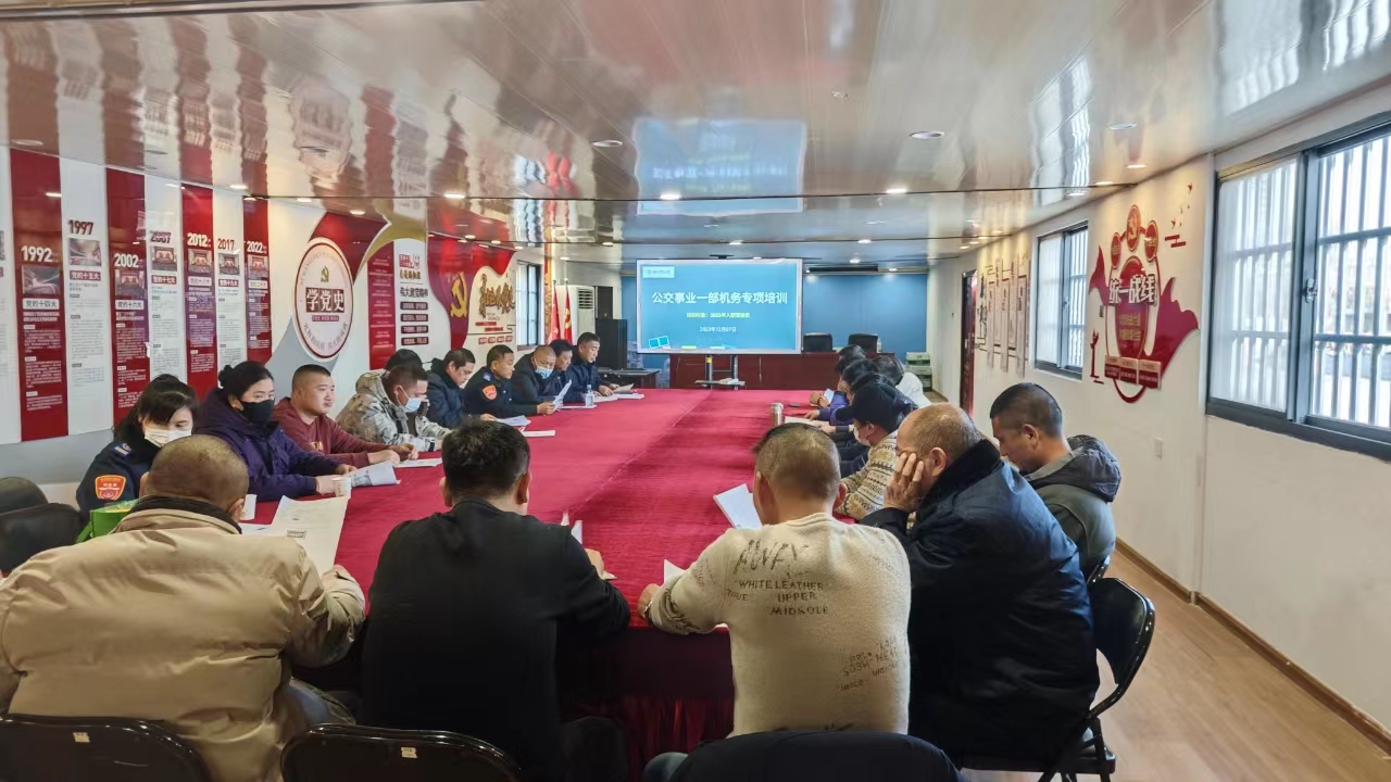 公交集團公交事業(yè)一部開展新入職駕駛員冬季安全行車機務(wù)專項培訓(xùn)