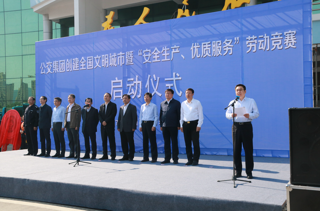 公交集團(tuán)舉行創(chuàng)建文明城市暨“安全生產(chǎn)、優(yōu)質(zhì)服務(wù)”勞動競賽啟動儀式