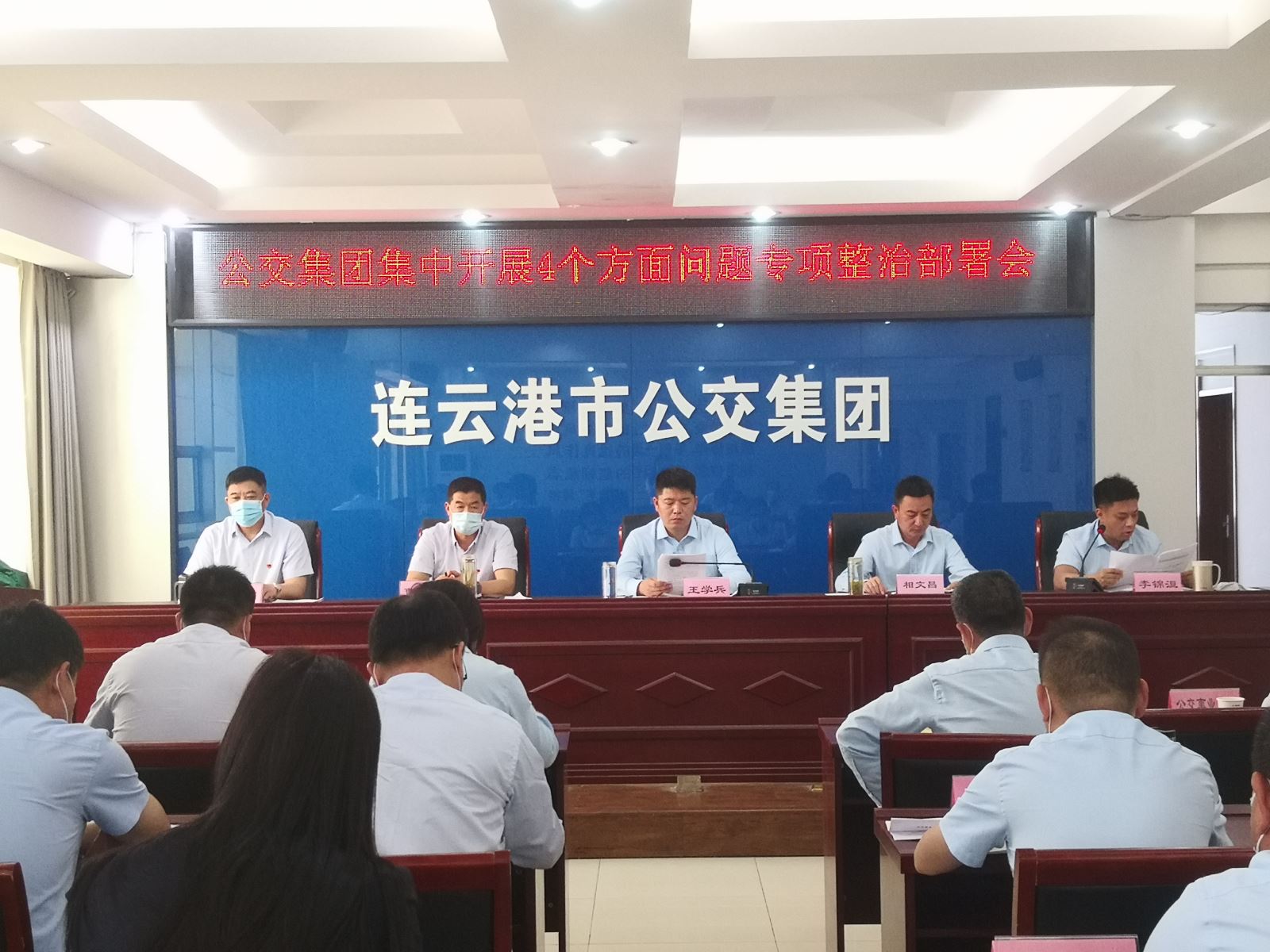 公交集團(tuán)召開集中開展4個(gè)方面問題 專項(xiàng)整治部署會