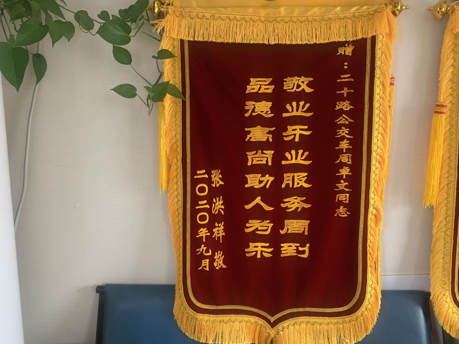 公交集團(tuán)公交事業(yè)一部20路駕駛員周卓文服務(wù)周到受乘客表?yè)P(yáng)