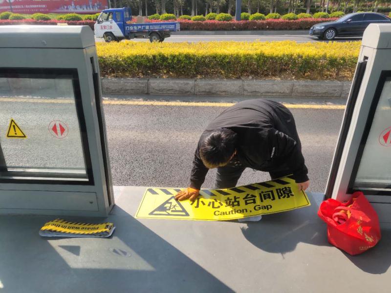 快速公交事業(yè)部站臺統(tǒng)一粘貼安全警示及引導標識