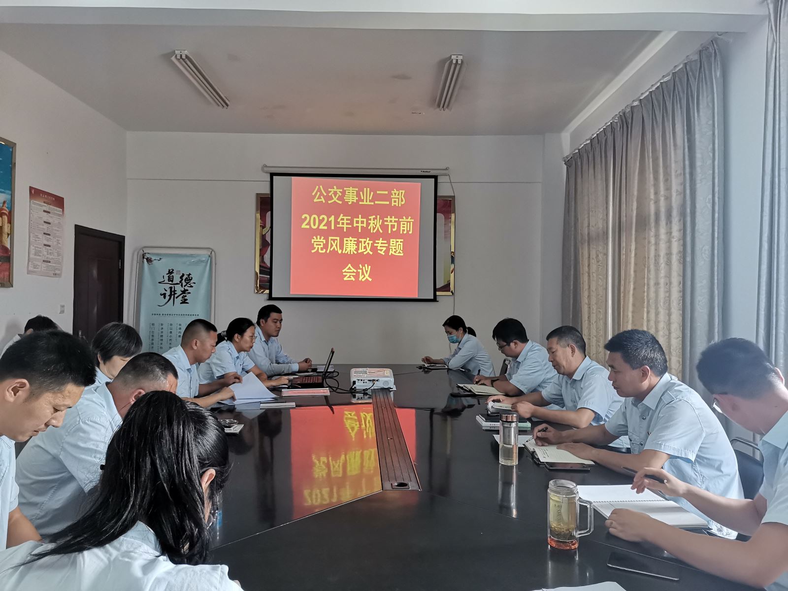 公交集團公交事業(yè)二部召開中秋節(jié)黨風廉政建設工作專題會議