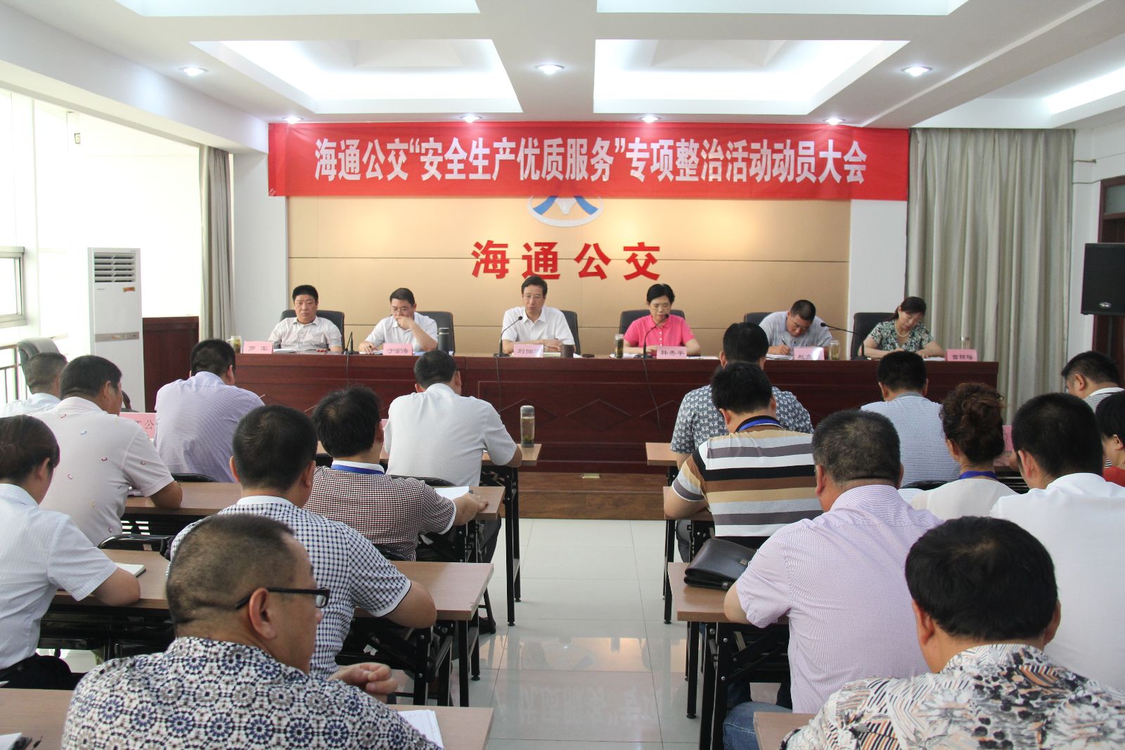 海通公交召開“安全生產(chǎn)、優(yōu)質(zhì)服務”專項整治活動動員大會