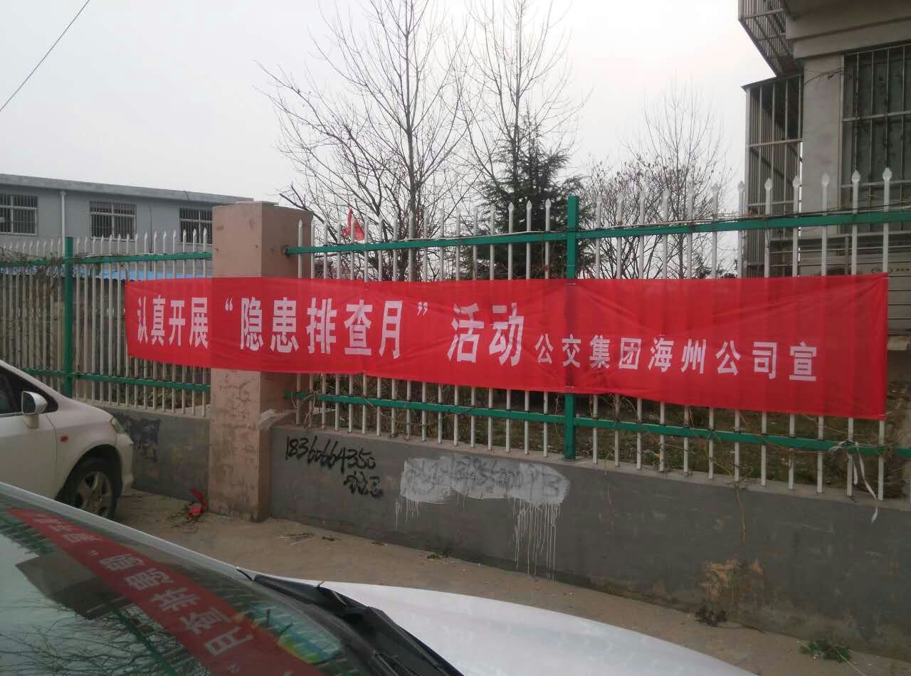 公交海州公司車隊(duì)?wèi)覓鞐l幅  推動(dòng)隱患排查月活動(dòng)的開展